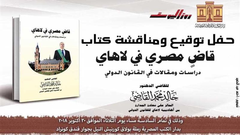 غدا.. دار الكتب تحتفل