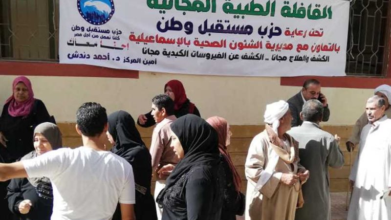 مستقبل وطن الاسماعيلية