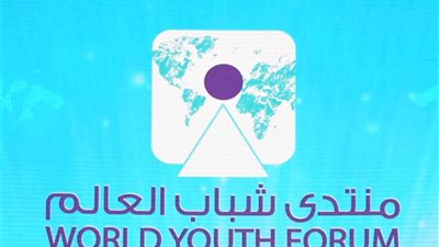 منتدى شباب العالم ينعي شهداء حادث المنيا الإرهابي