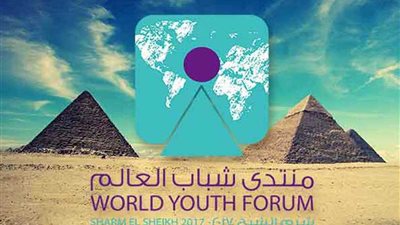 ممثل أمير الكويت: منتدى شباب العالم يسهم في تعزيز الحوار بين الثقافات