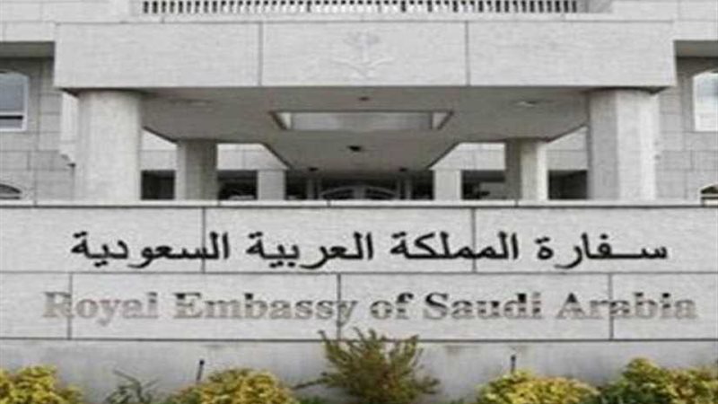 السفارة السعودية