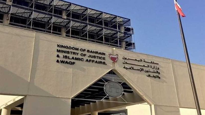 محكمة الاستئناف البحرينية