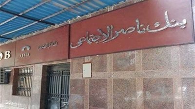 بنك ناصر يقدم قروض للمتعافين من الإدمان حتى 80 ألفا