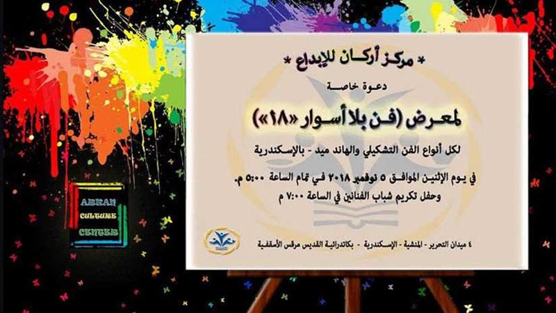 افتتاح معرض فن بلا