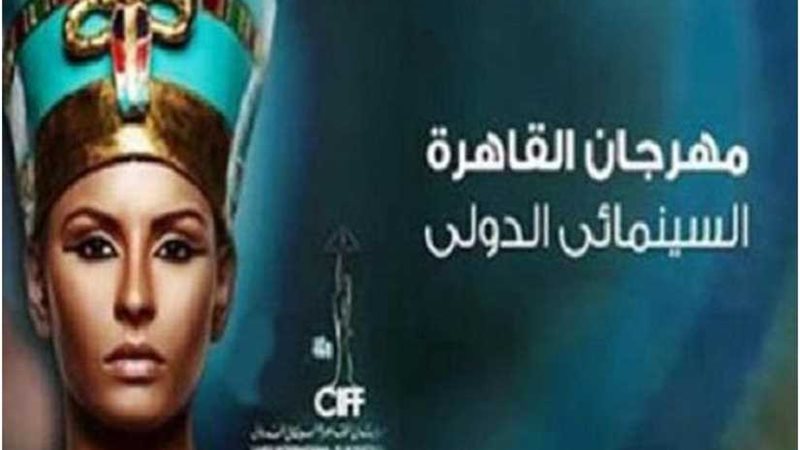 القاهرة السينمائي