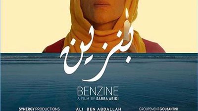 نادي السينما الإفريقية بالإسكندرية يعرض الفيلم التونسي 