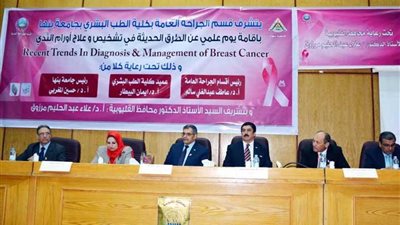 مؤتمر لأورام الثدي بطب بنها