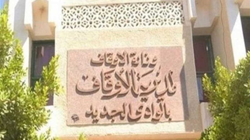 الأوقاف تطلق حملة