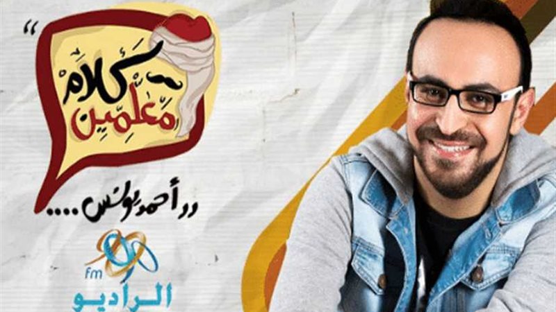 الراديو 9090 يحصد