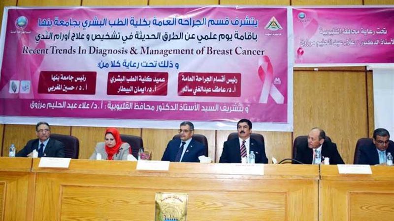 مؤتمر لأورام الثدي