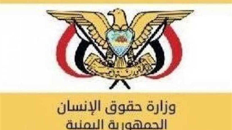 حقوق الإنسان اليمنية