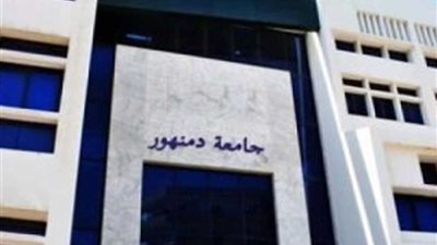 ننشر نتيجة انتخابات اتحاد الطلاب بجامعة دمنهور