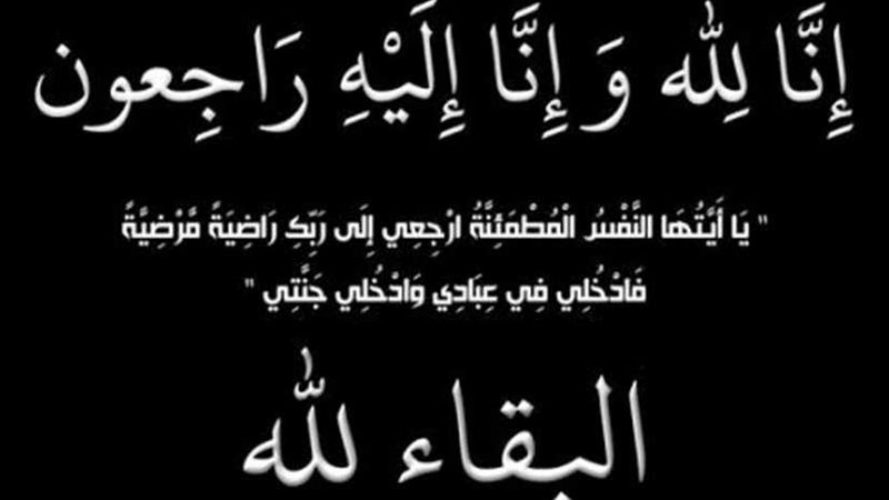 عزاء واجب للواء أسامة