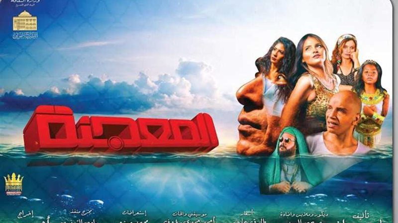 اليوم..عرض المعجنة