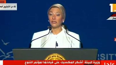 مصر تتسلم رئاسة المؤتمر العالمي للتنوع البيولوجي