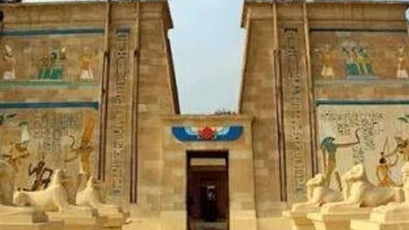 القرية الفرعونية