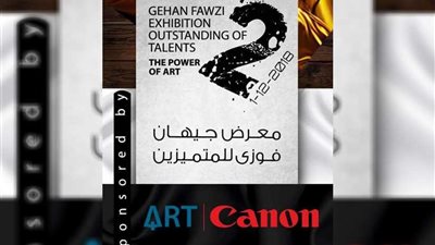 جيهان فوزي تطلق النسخة الثانية من معرضها ديسمبر المقبل