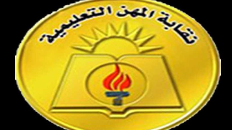 المعلمين تكشف تفاصيل