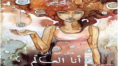 د. عزة بدر تكتب: 