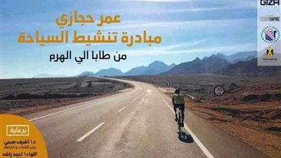 عمر حجازي يقود دراجة من طابا إلى الأهرامات بساق مبتورة