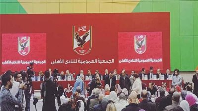 تحويل ميزانية الأهلي للمركزي للمحاسبات بعد عدم اكتمال النصاب القانوني