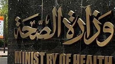 الصحة: وفاة 5 وإصابة 4 في غرق معدية بالمنوفية