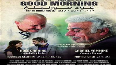عرض الفيلم اللبناني 
