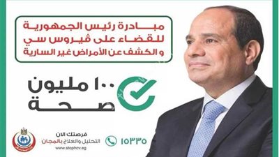 مؤتمر جماهيري لتدشين ”100 مليون صحة“ بـ”المنوفية“