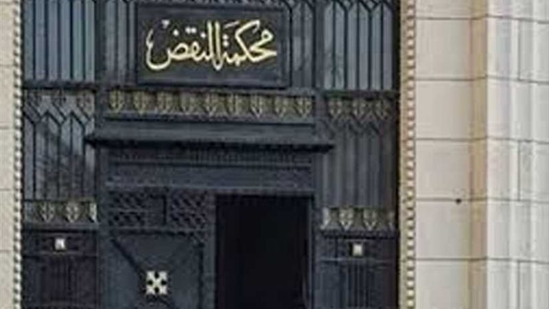 النقض تؤيد براءة