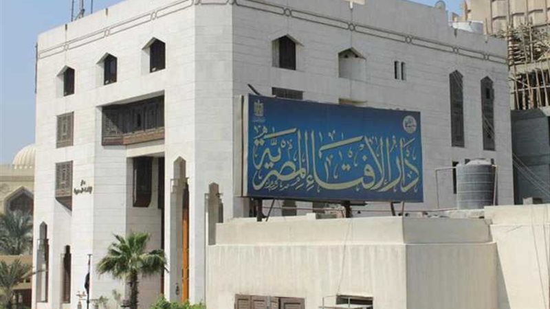 دار الإفتاء ترد على