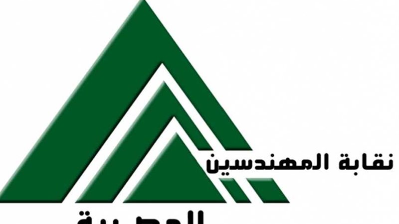 المهندسين تحصل على