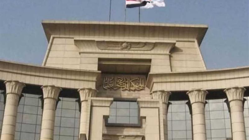 الدستورية العليا