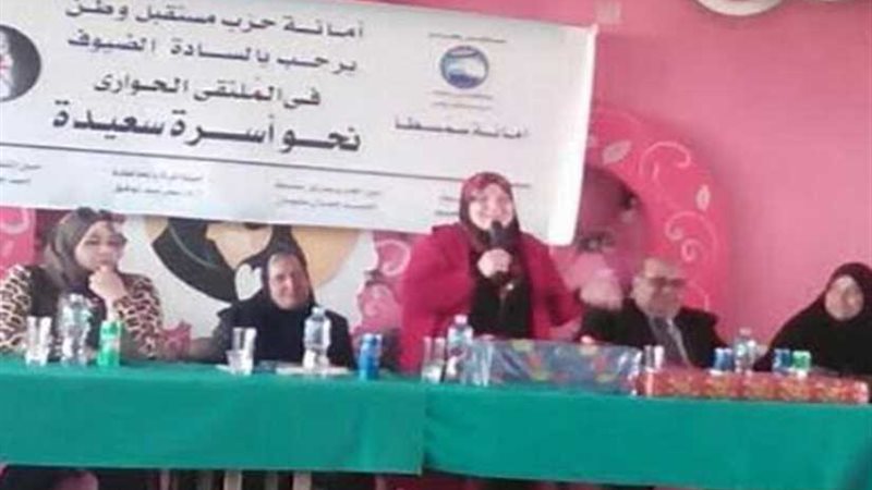 نحو أسرة سعيدة مؤتمر