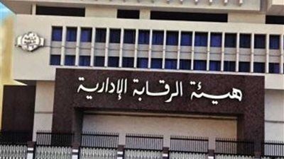 هيئة الرقابة الإدارية تطلق صفحتها الرسمية على موقع 