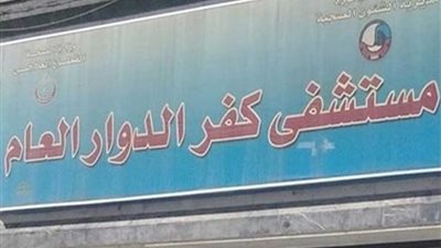 تسمم ربة منزل بسبب الطعام الملوث بكفر الدوار