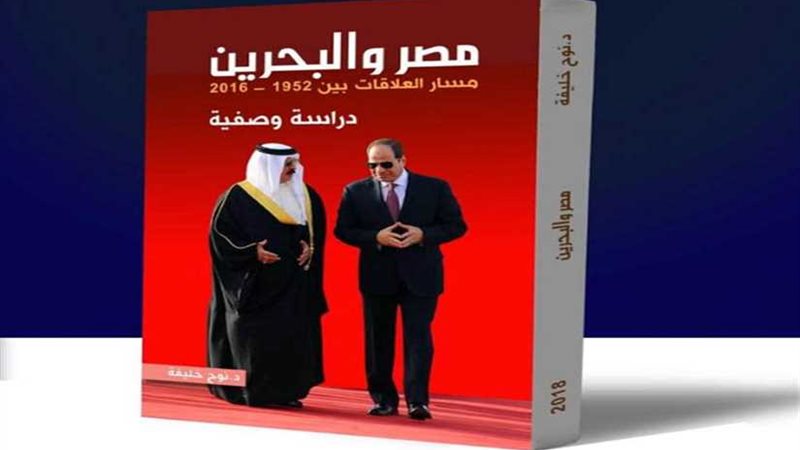 مناقشة صورة مصر والبحرين