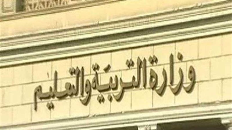 الحكومة: التربية