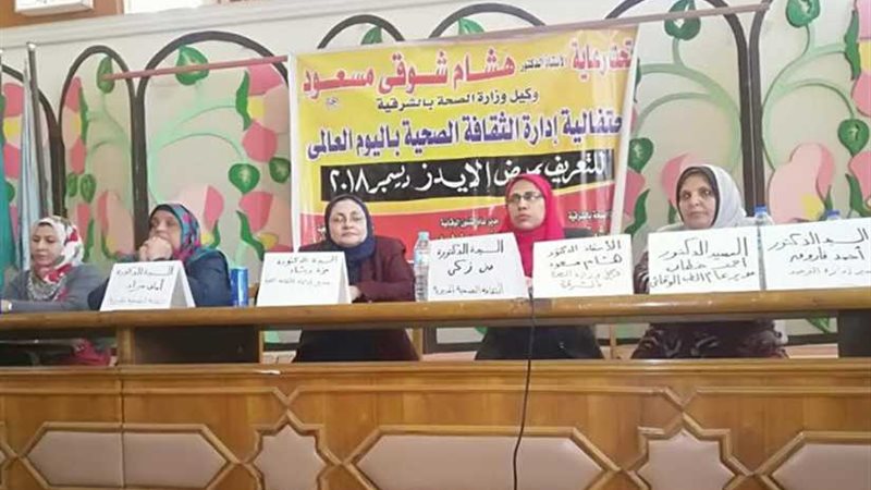 صحة الشرقية تحتفل