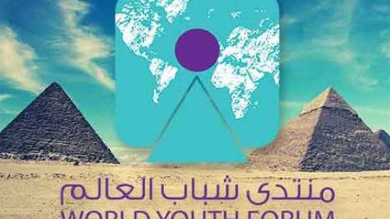 منتدى شباب العالم
