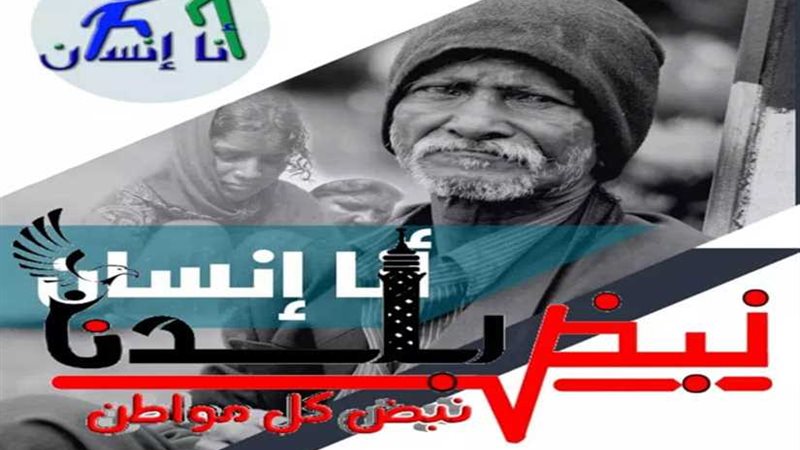 مبادرة أنا إنسان