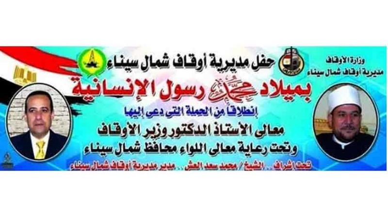 أوقاف شمال سيناء