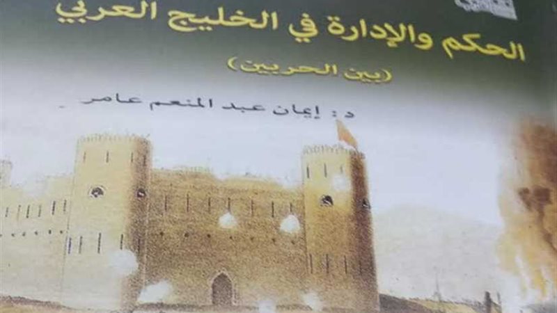 الحكم والإدارة في