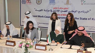 الكويت توقع مذكرة تفاهم مع منظمة العمل الدولية بشأن برنامج 