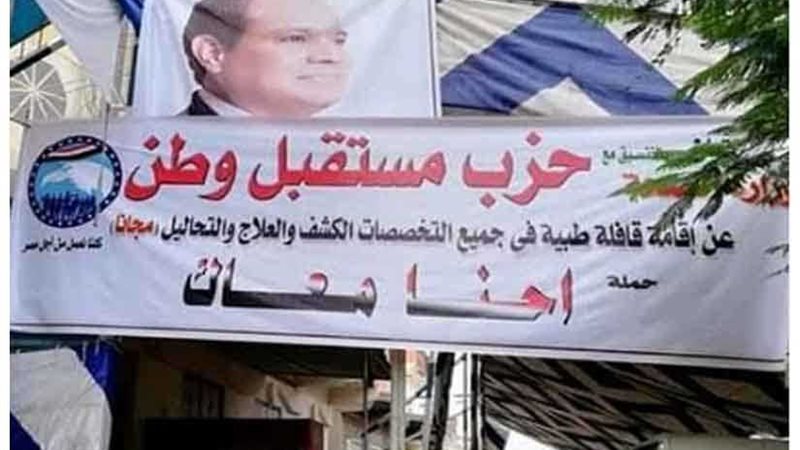 مستقبل وطن يطلق قافلة