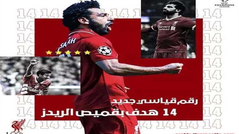 «صلاح» يُسجل 14 هدفًا