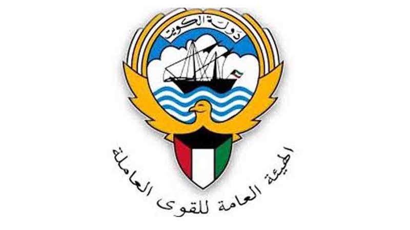 القوى العاملة بالكويت: