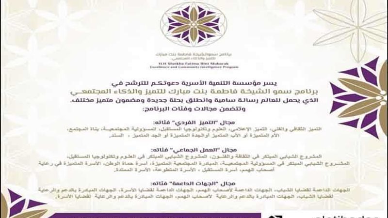 الشيخة فاطمة مبارك