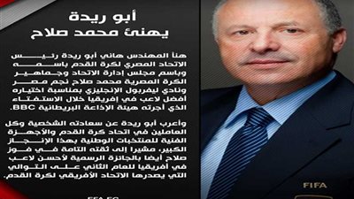 أبو ريدة يهنئ محمد صلاح بفوزه بأفضل لاعب افريقي