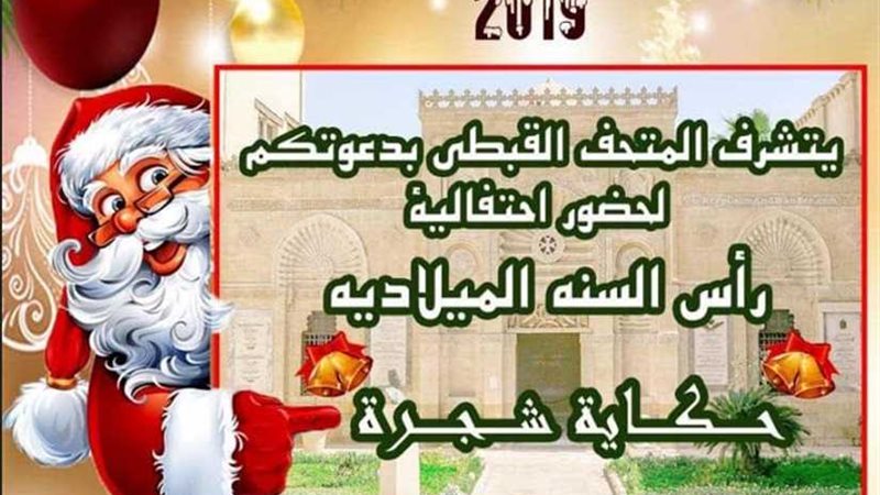 احتفالية بالمتحف