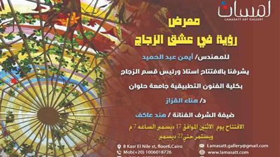 الإثنين.. افتتاح معرض 